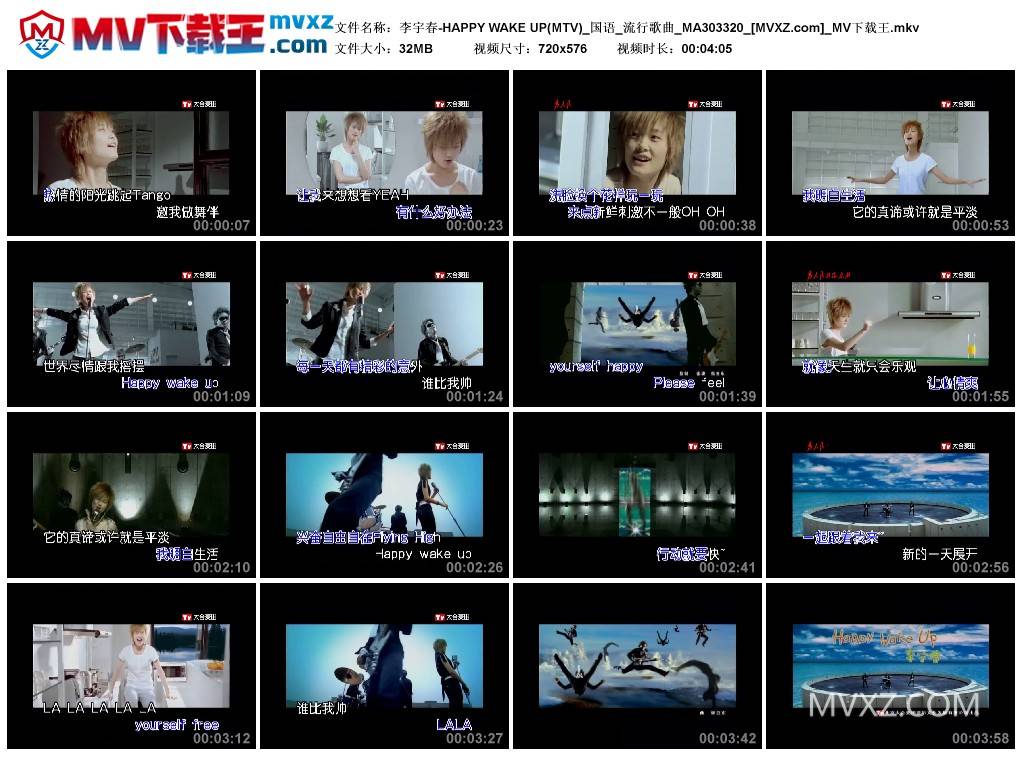 李宇春-HAPPY WAKE UP(MTV)_国语_流行歌曲_MA303320